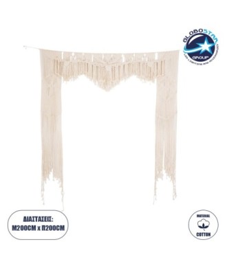 GloboStar® 35502 Μακραμέ Κουρτίνα Χειροποίητη Μπεζ Π200 x Υ200cm